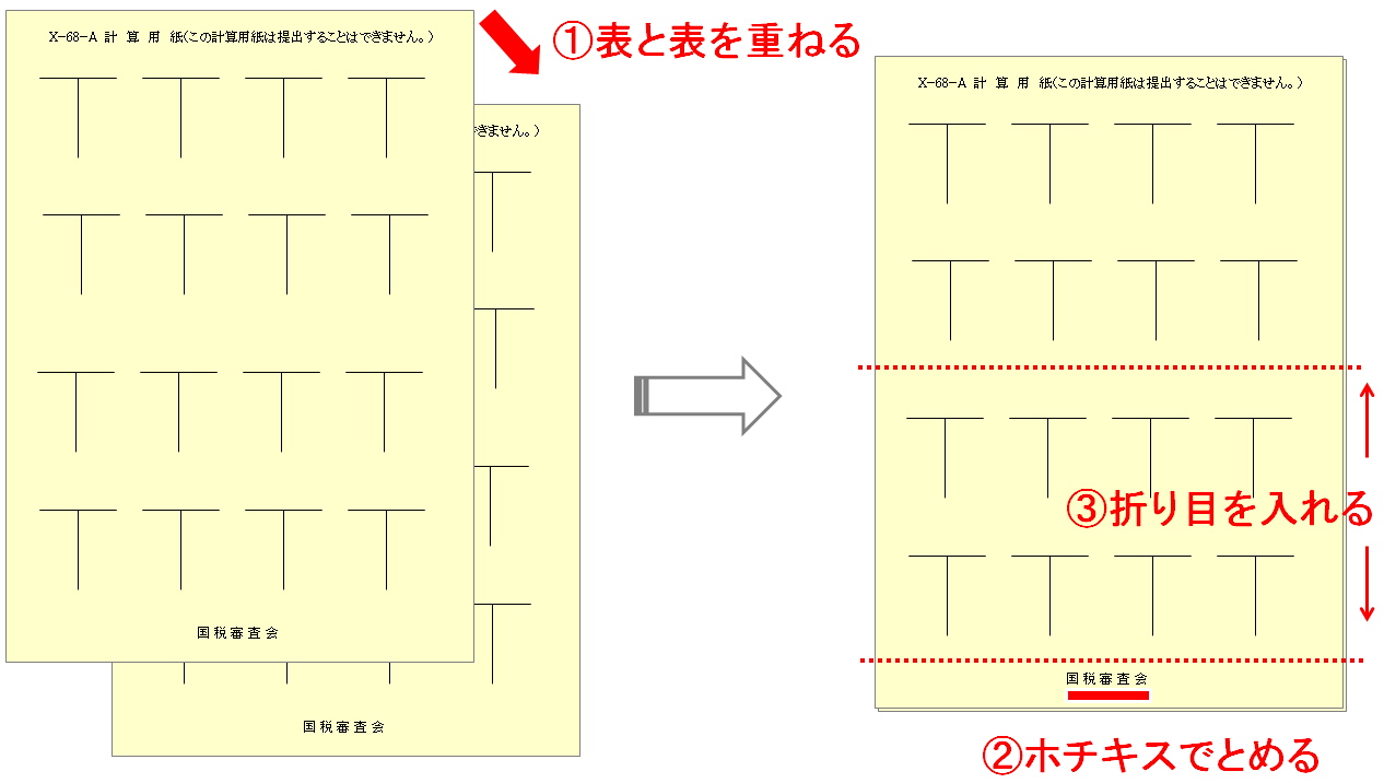 私の計算用紙の使い方②