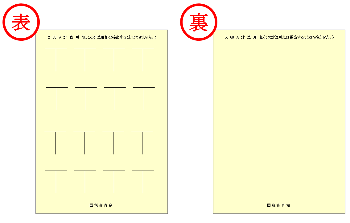 私の計算用紙の使い方①