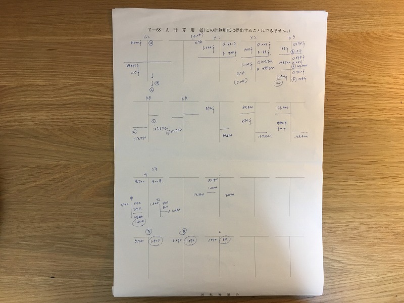 計算用紙の2枚目の使い方